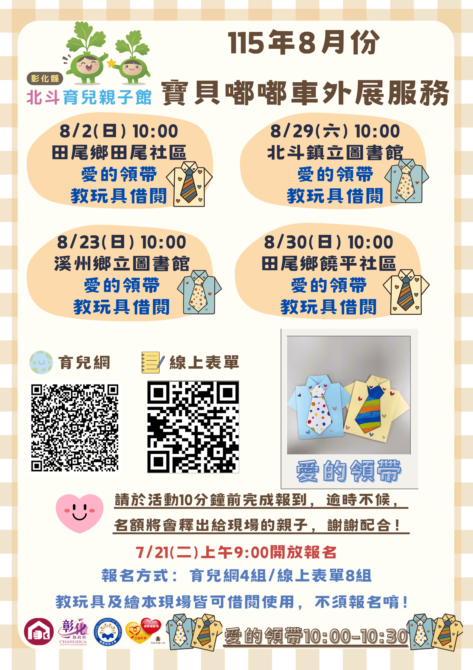 【北斗育兒親子館】1