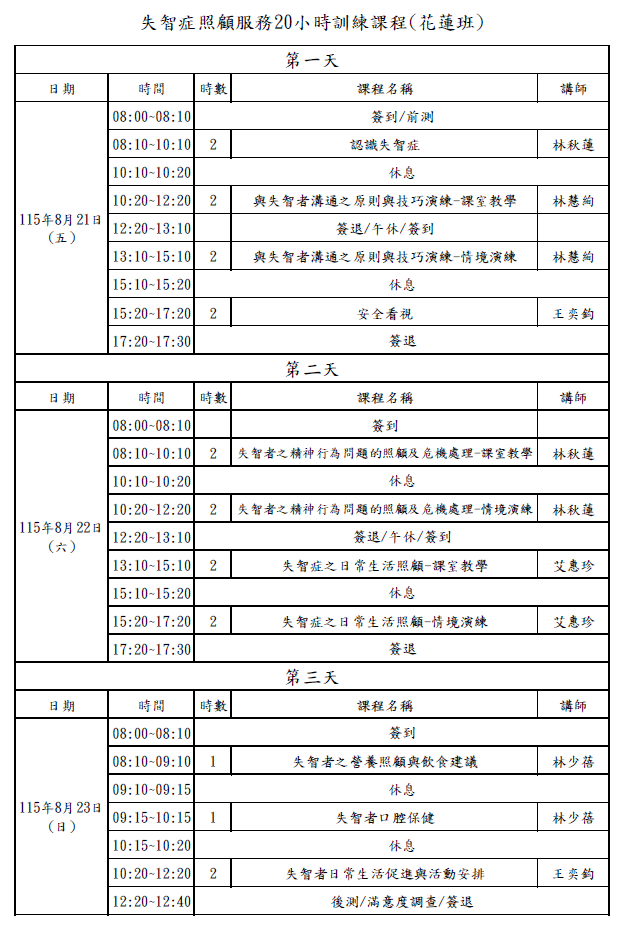 失智症照顧服務20小