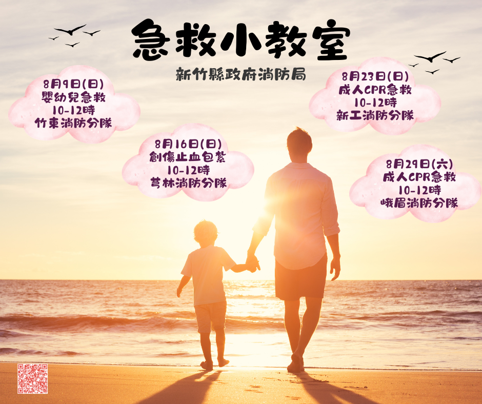 新竹縣政府消防局急救