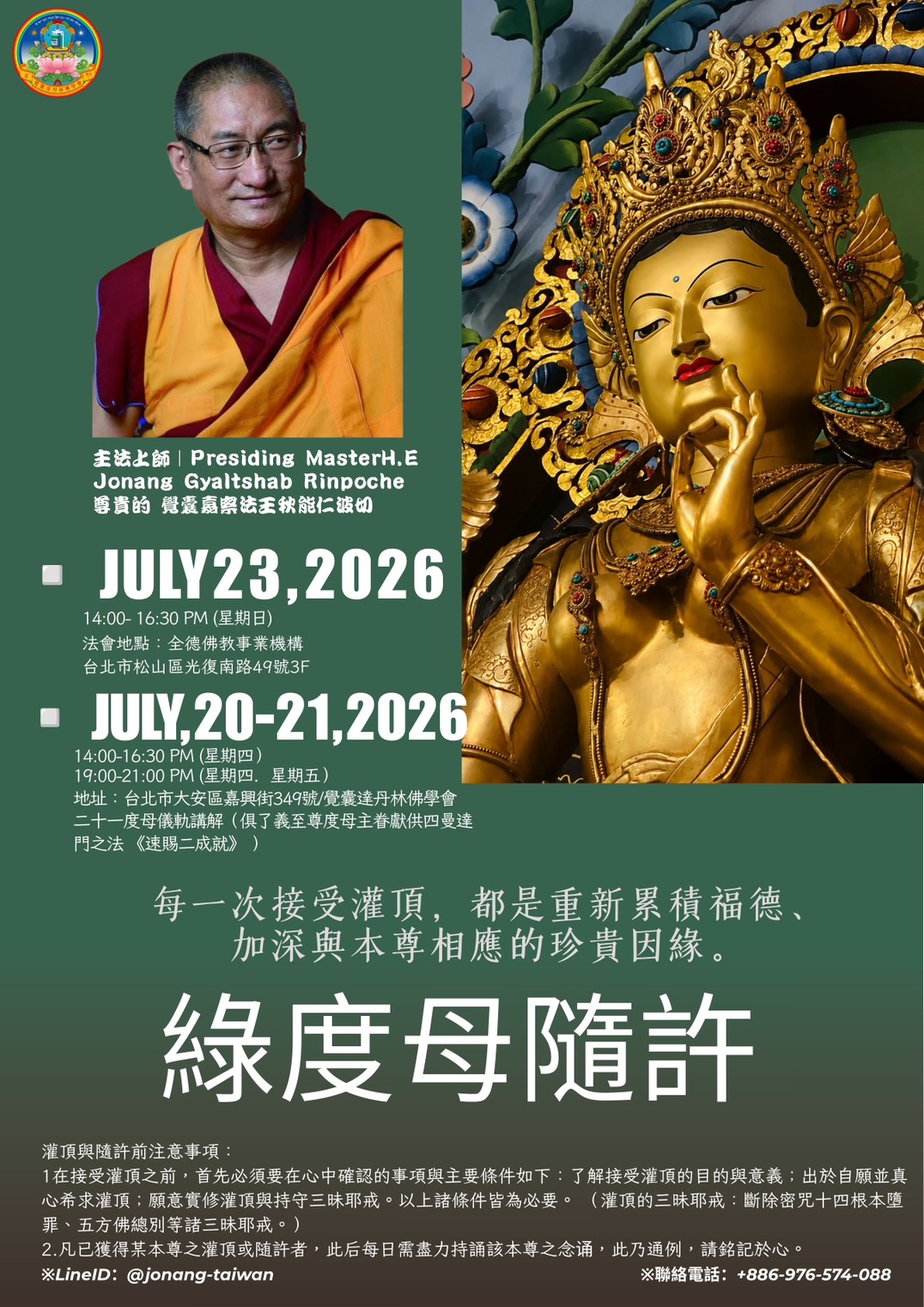 🌿 綠度母隨許|二十