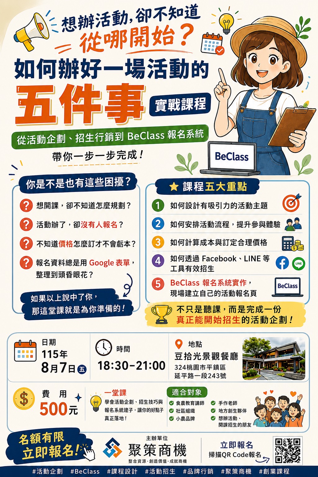 想辦活動，卻不知道從哪開始？