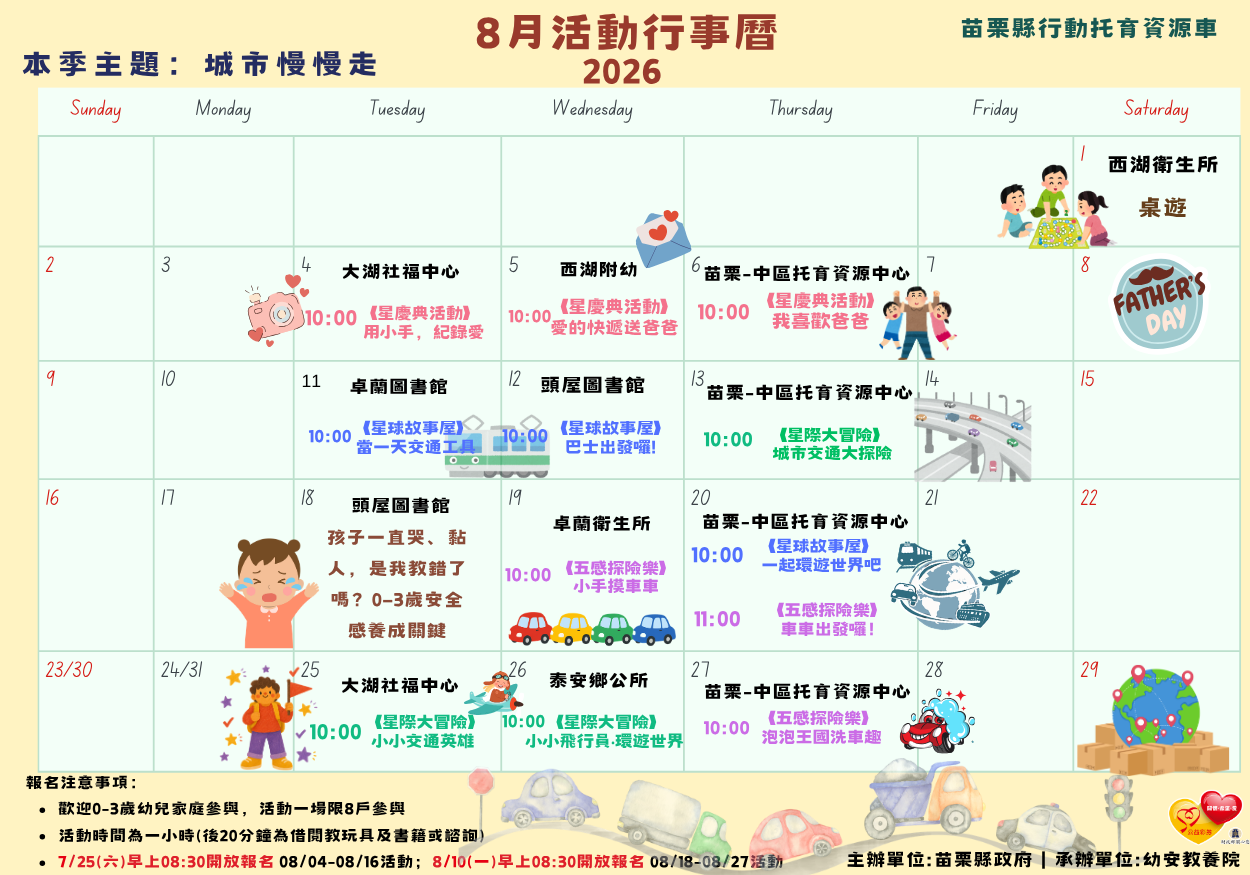 八月-08/18-0