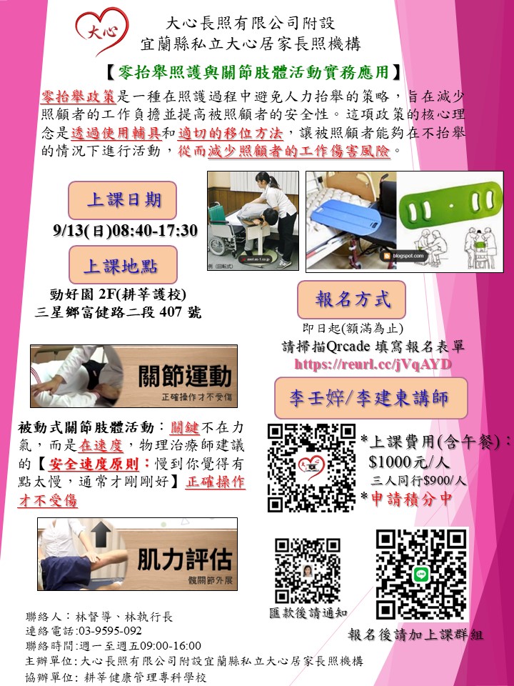 零抬舉照護與關節肢體