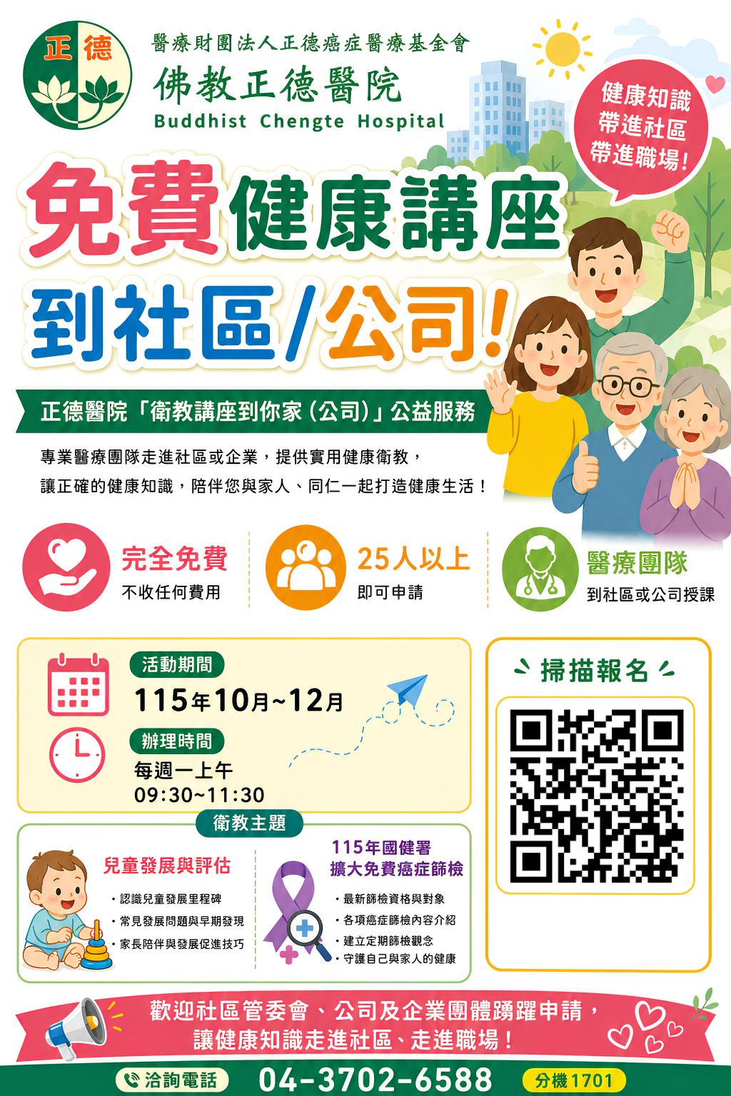 正德醫院｜衛教講座到