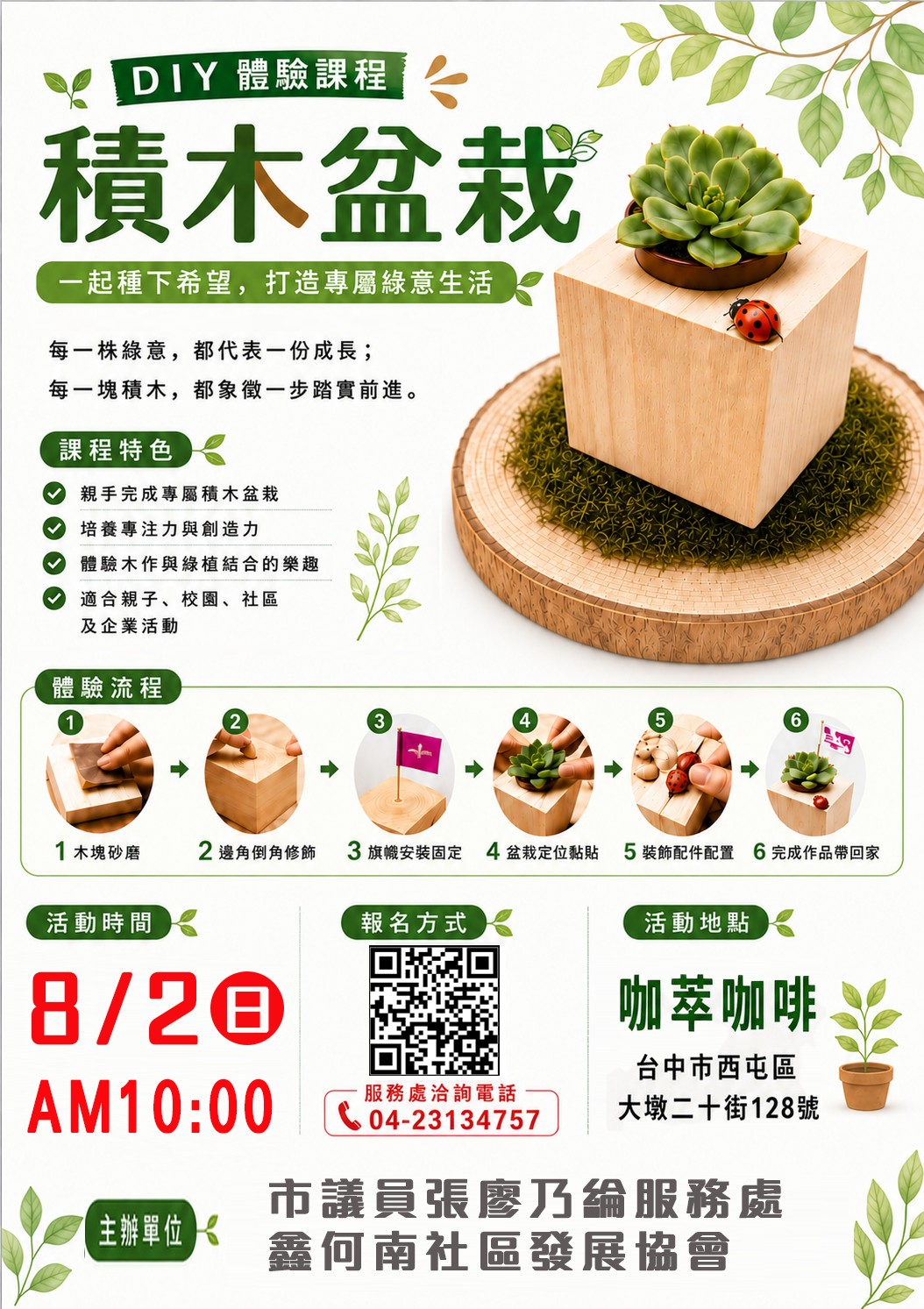 西屯區何南里民DIY積木盆栽體驗課程🪴🌱🌷
