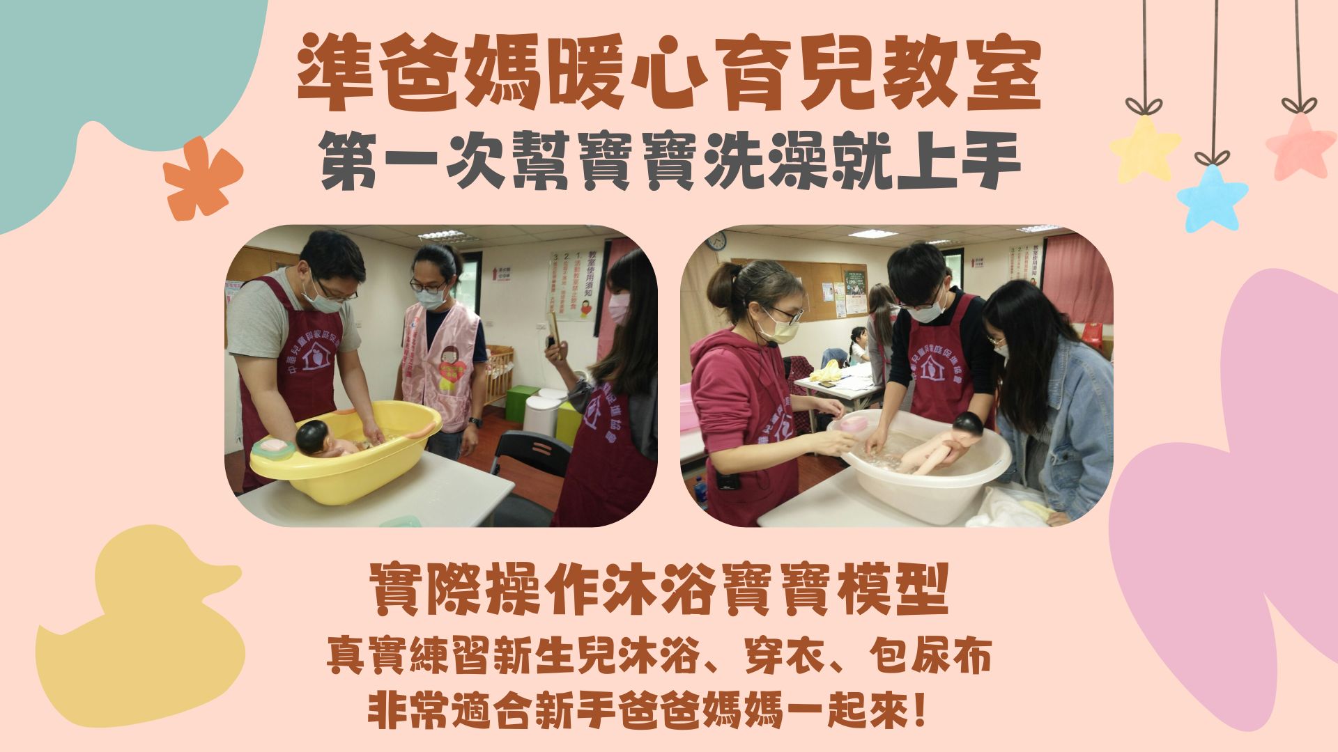 準爸媽暖心育兒教室-