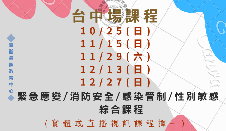 台中場(實體+直播視