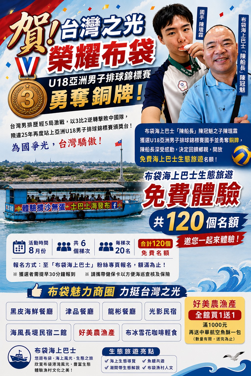 海上巴士體驗20位名額