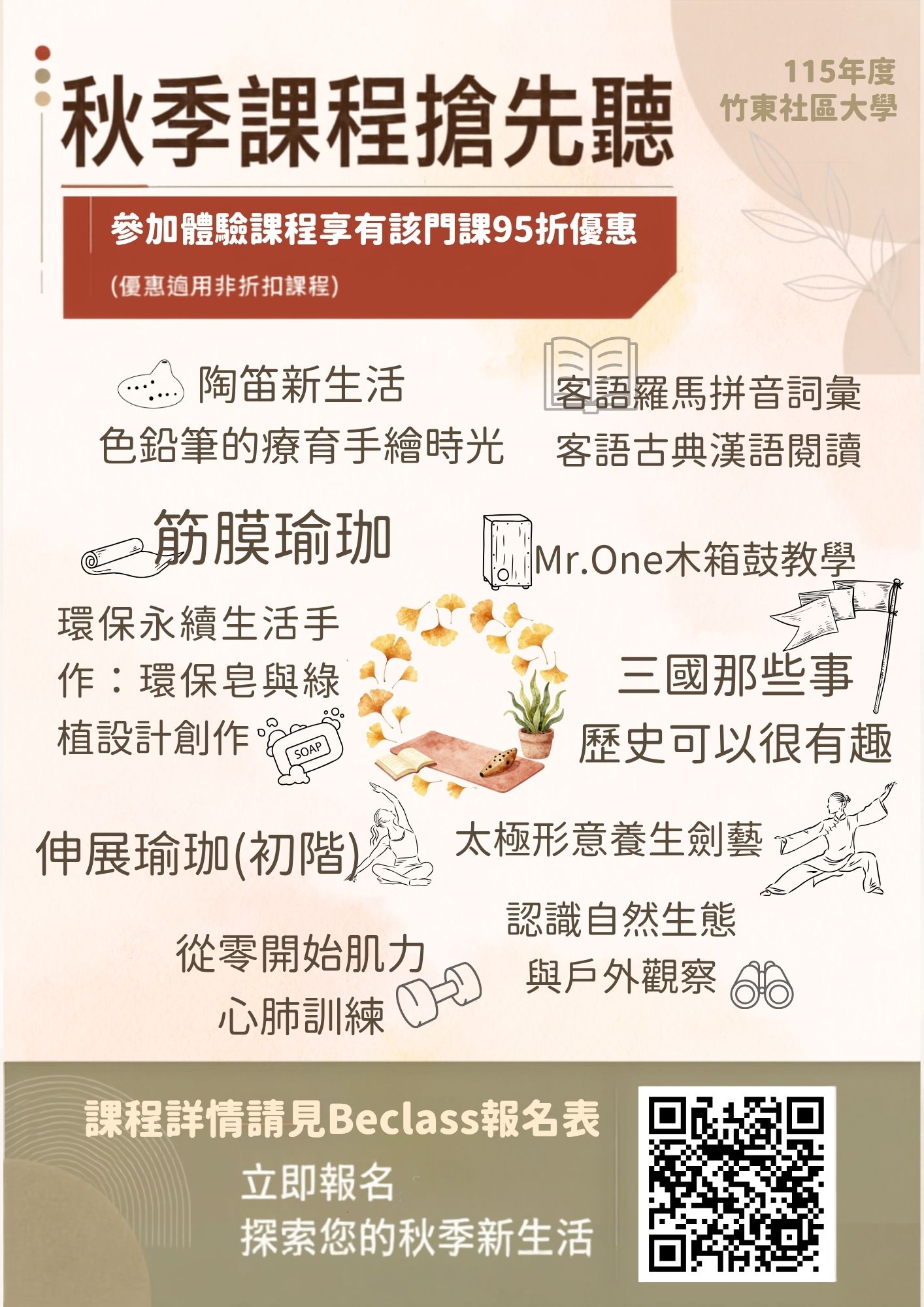 115年度秋季班體驗課程