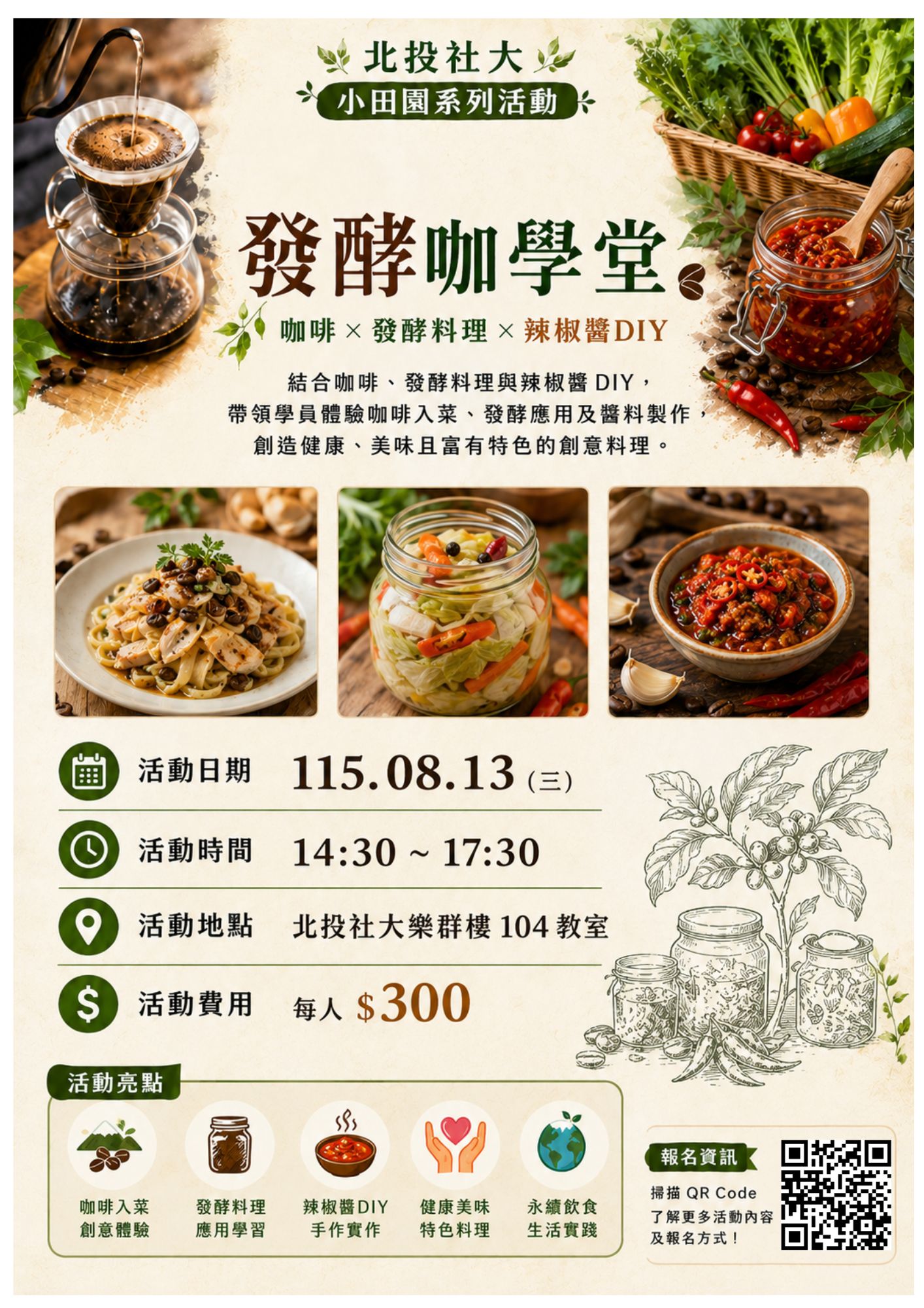 115年北投社大小田