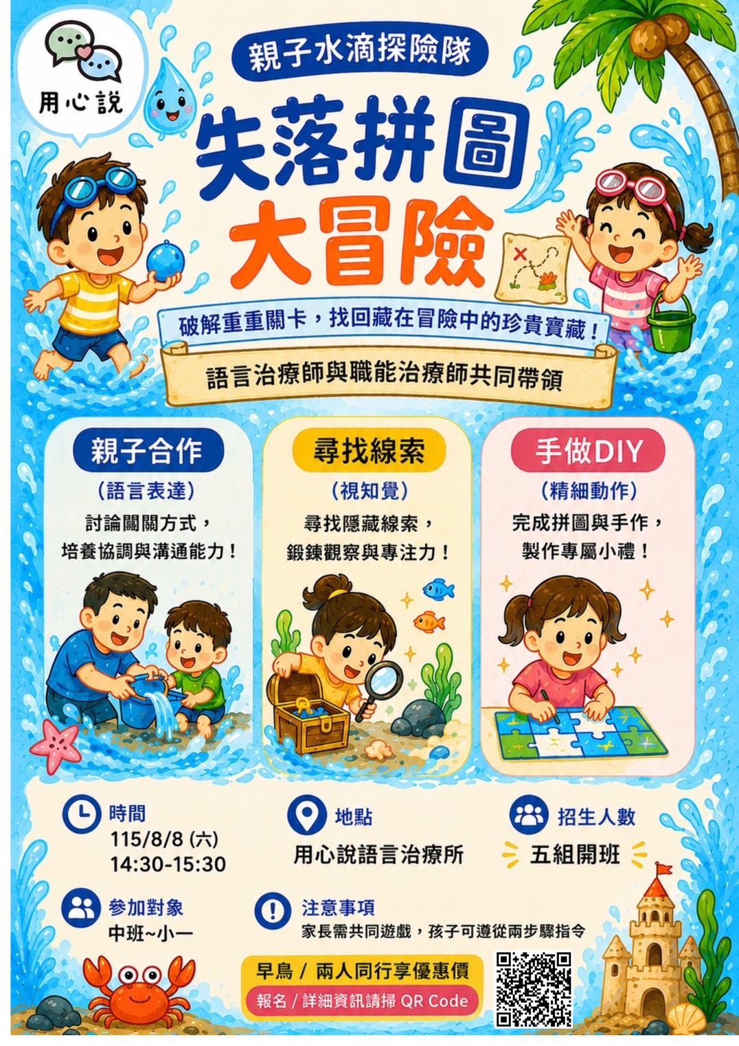 親子水滴探險隊-由職