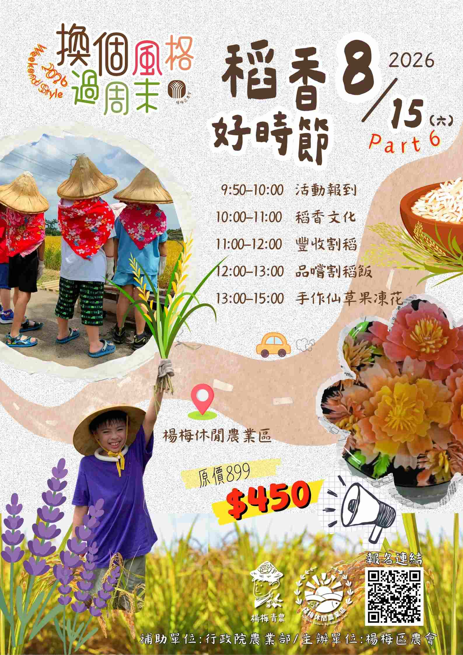 《候補名額》【稻香好