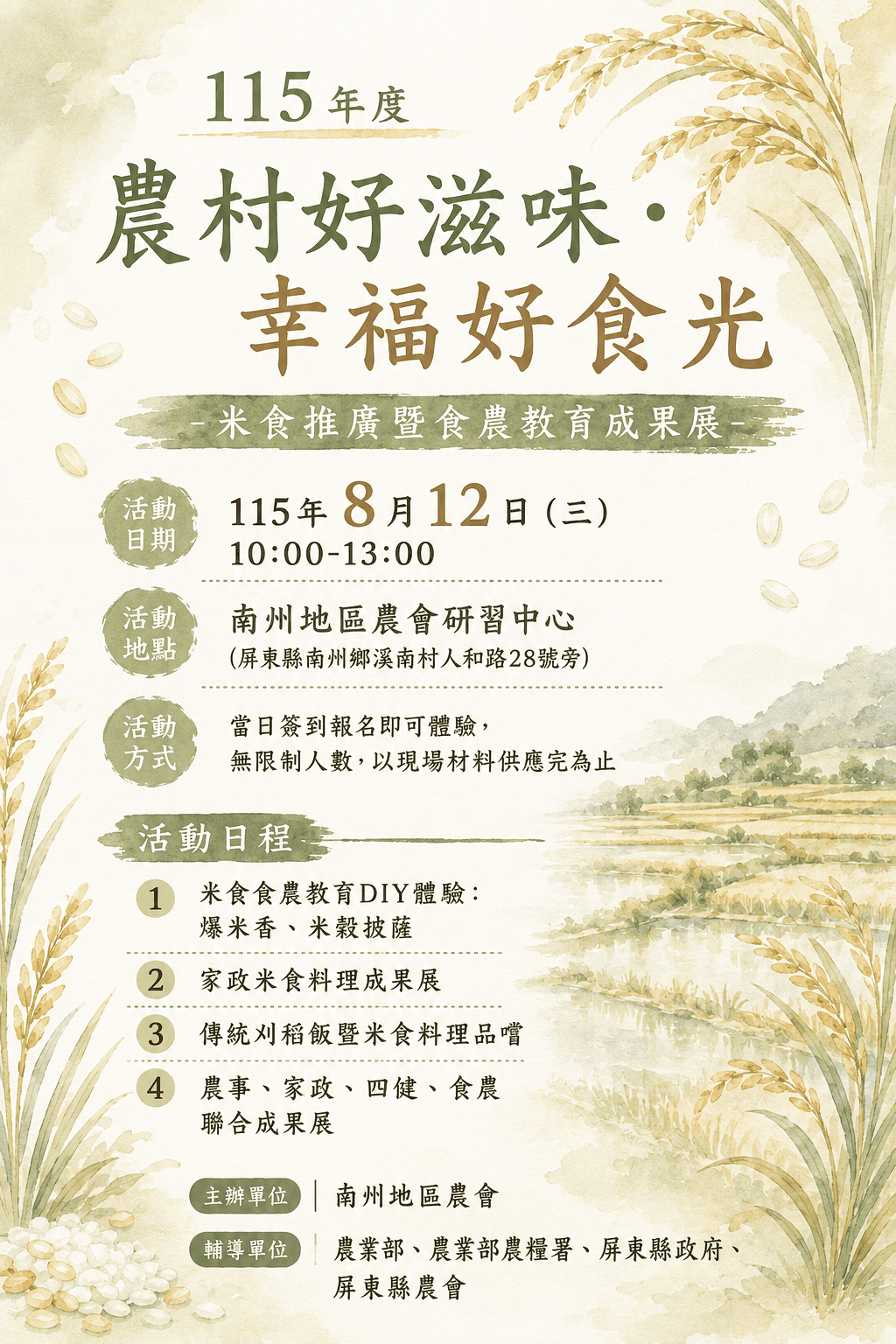 115年度農村好滋味.幸福好食光
