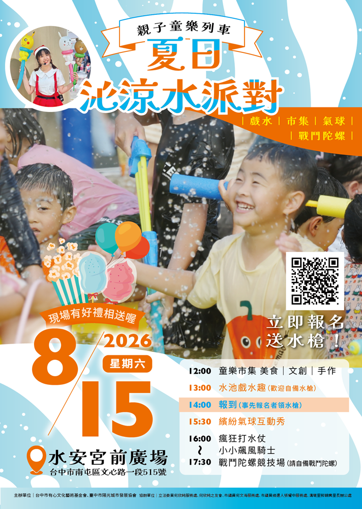 *免費*親子童樂列車 繽紛氣球派對 大水池打水仗 戰鬥陀螺競技場 小小飆車騎士 折氣球發送