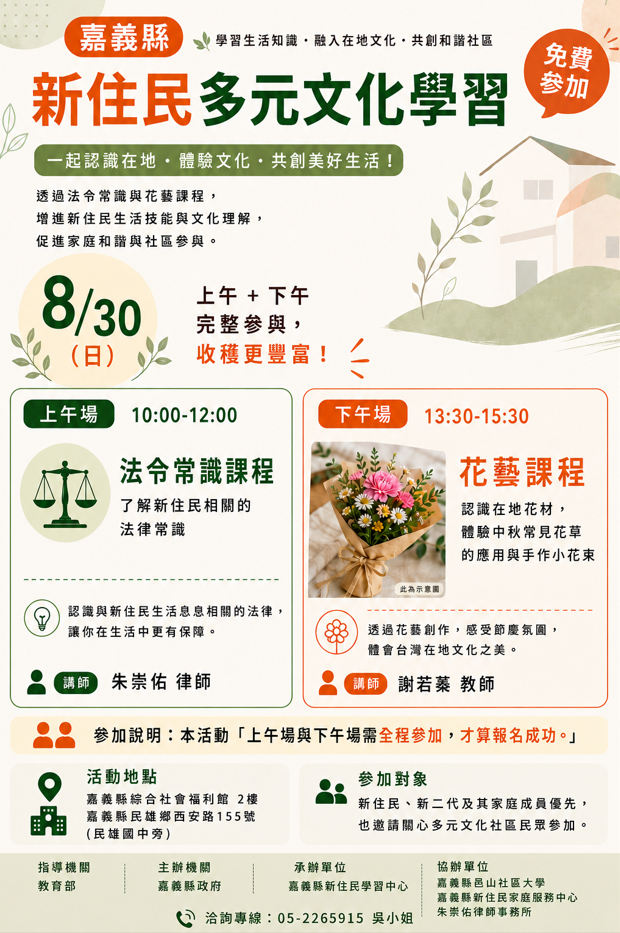 8/30(日)新住民