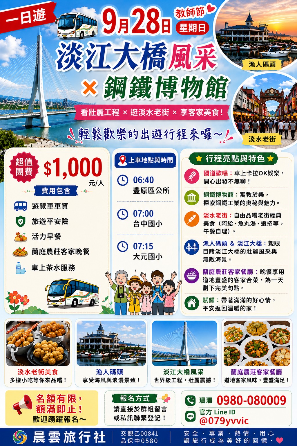 9/28淡江大橋 鋼
