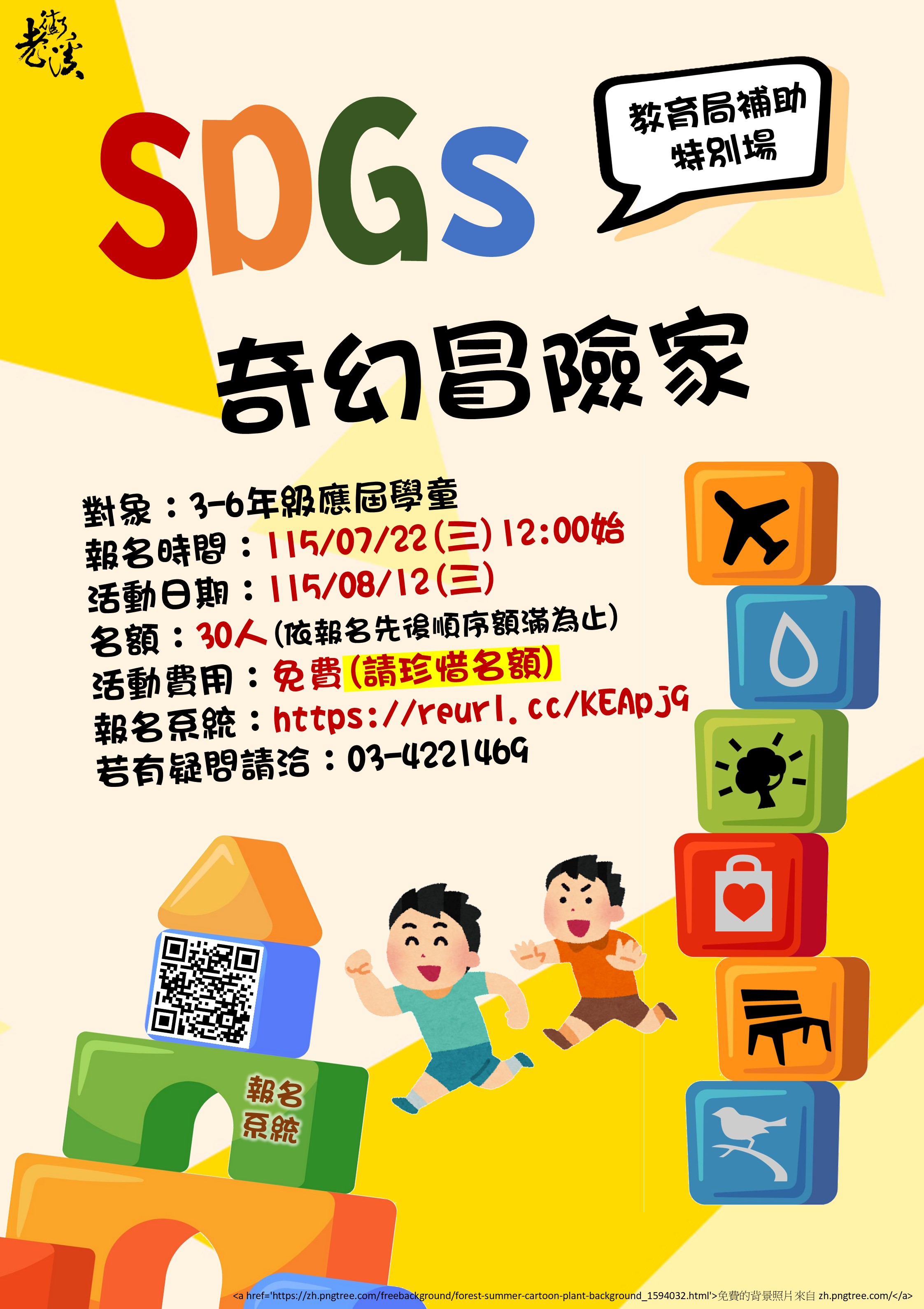 [教育局補助特別場]