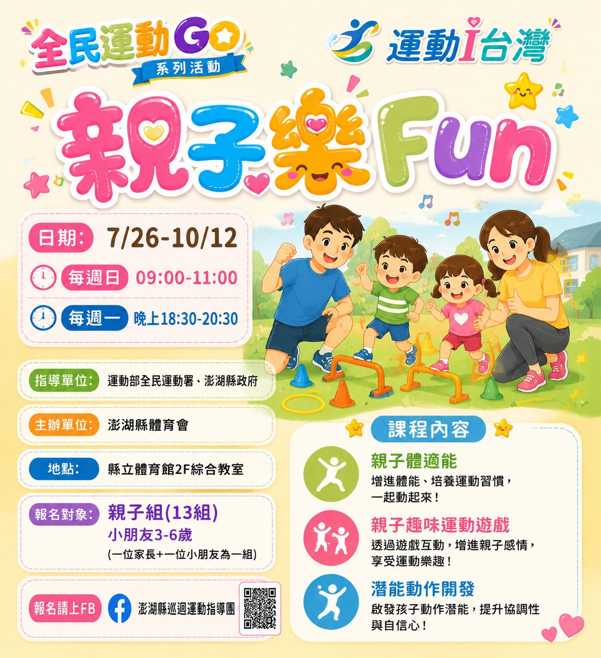 全民運動GO~親子樂