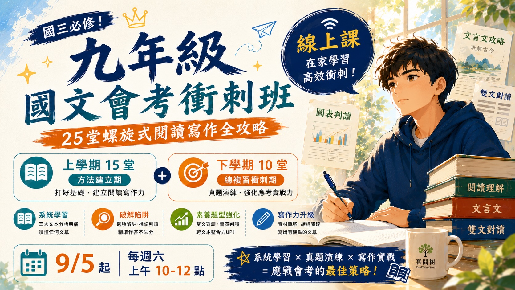 2026秋季。喜閱樹