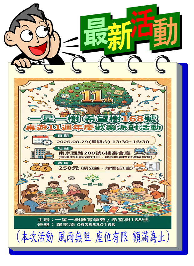 一星一樹 希望樹16