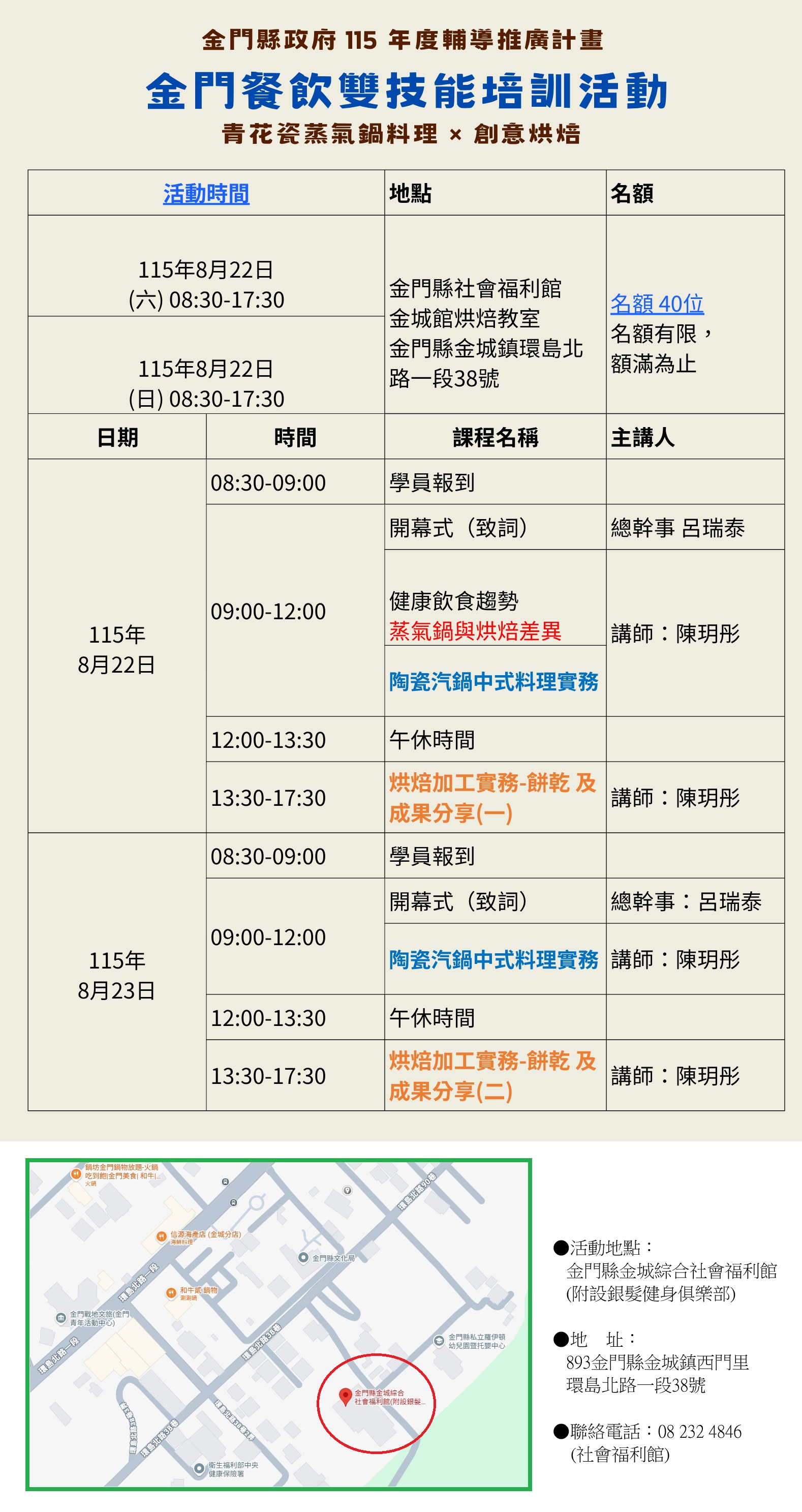 115年金門餐飲「青花瓷蒸氣鍋料理 × 創意烘焙」雙技能培訓活動