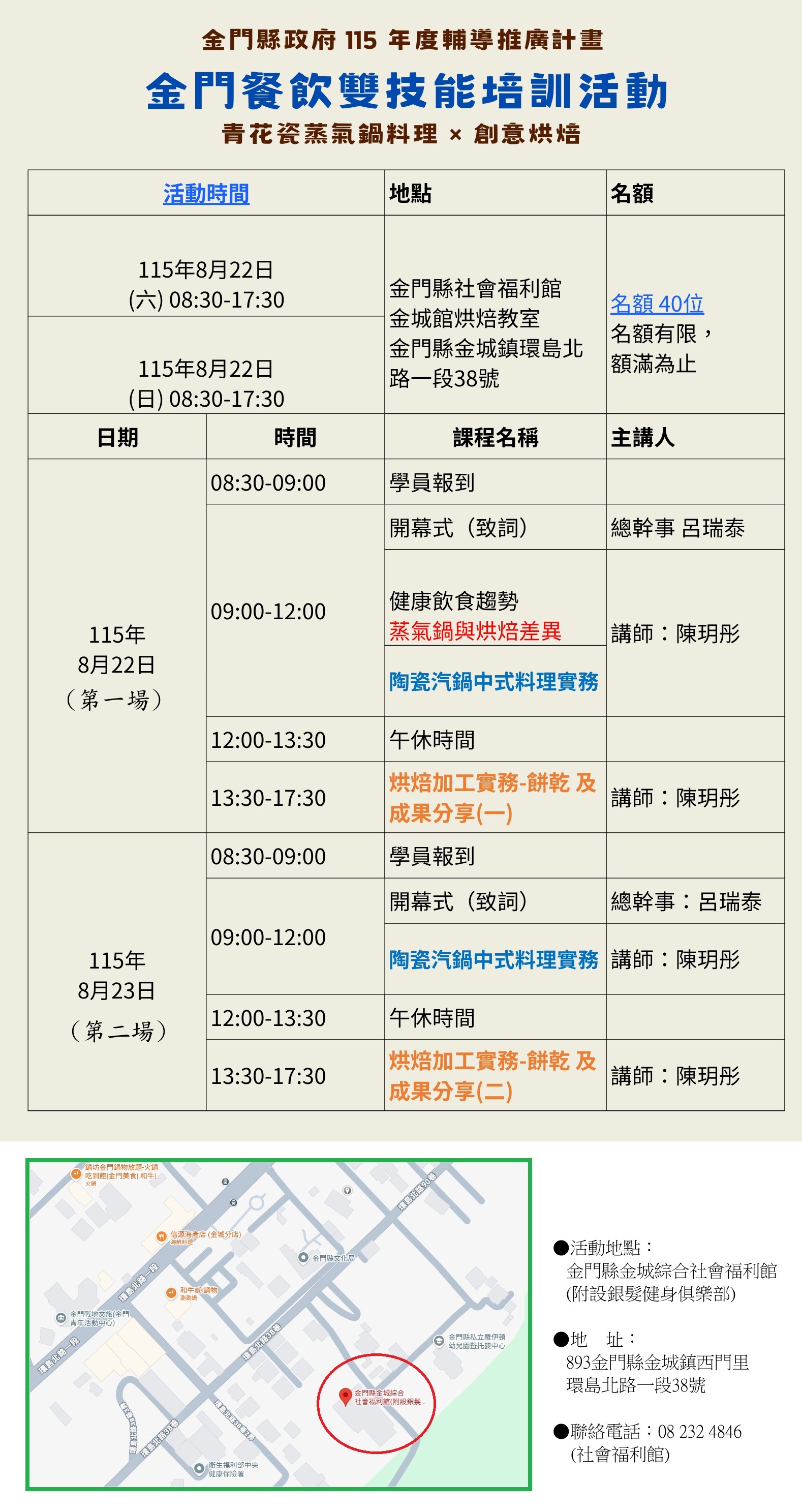 115年金門餐飲「青