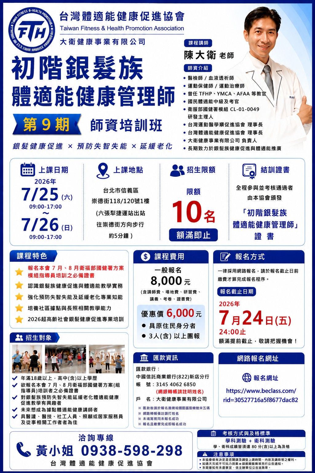 初階銀髮族體適能健康