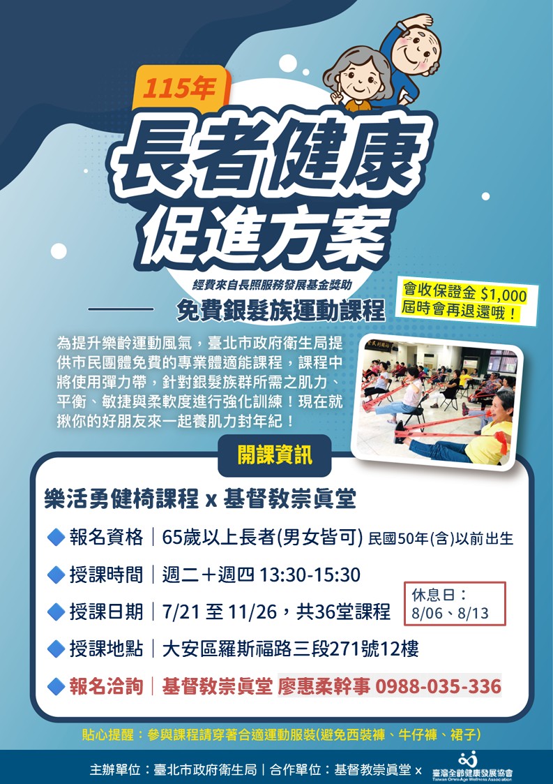 免費長者運動課程