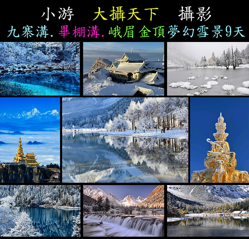 【小游大攝天下】冬季