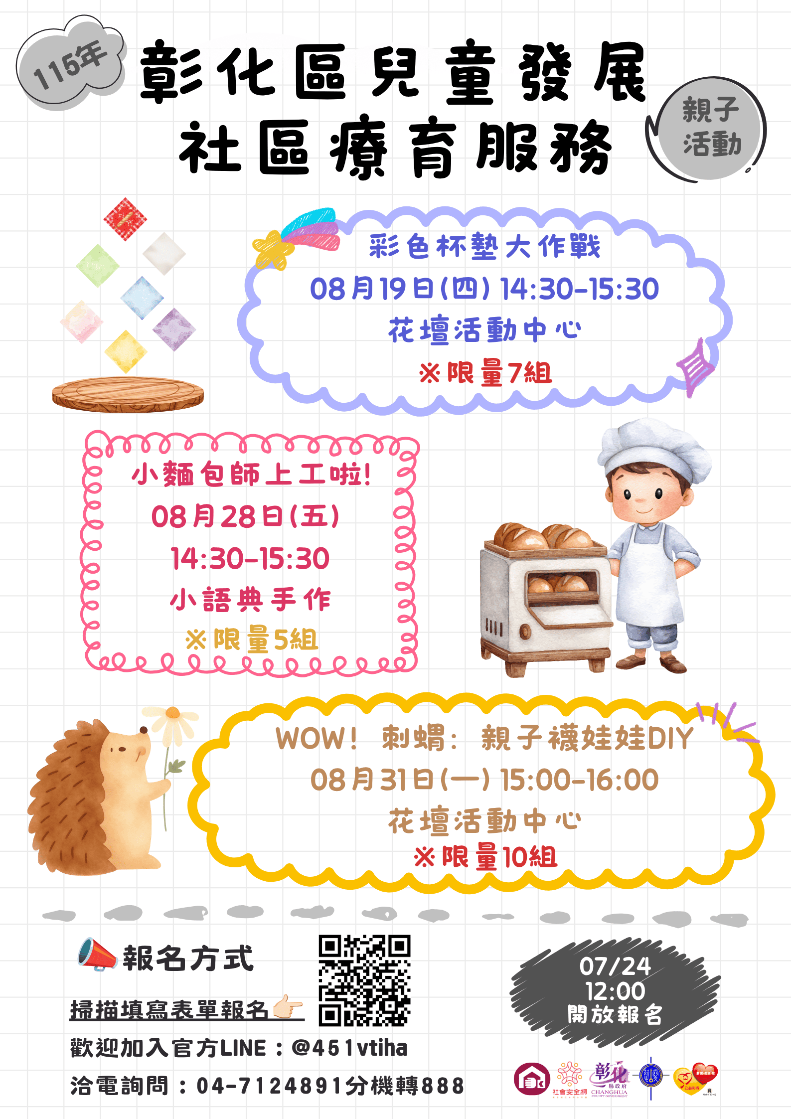 彰化區兒童發展社區據