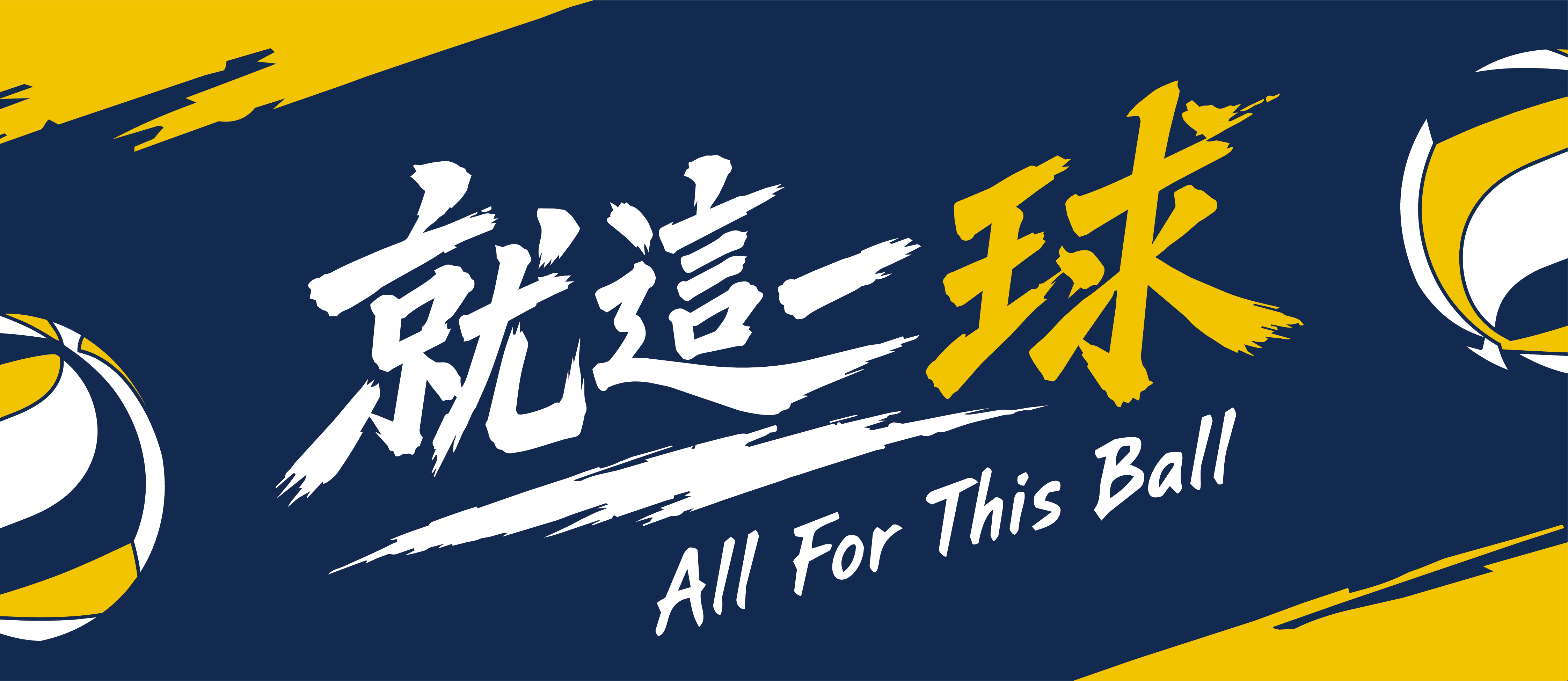 永信杯加價購