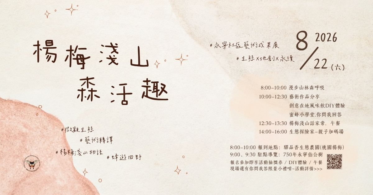 🌿2026 楊梅淺山
