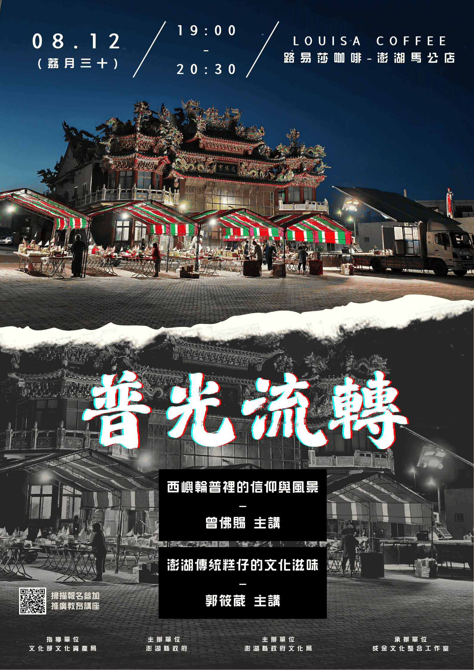 無形文化資產推廣教育