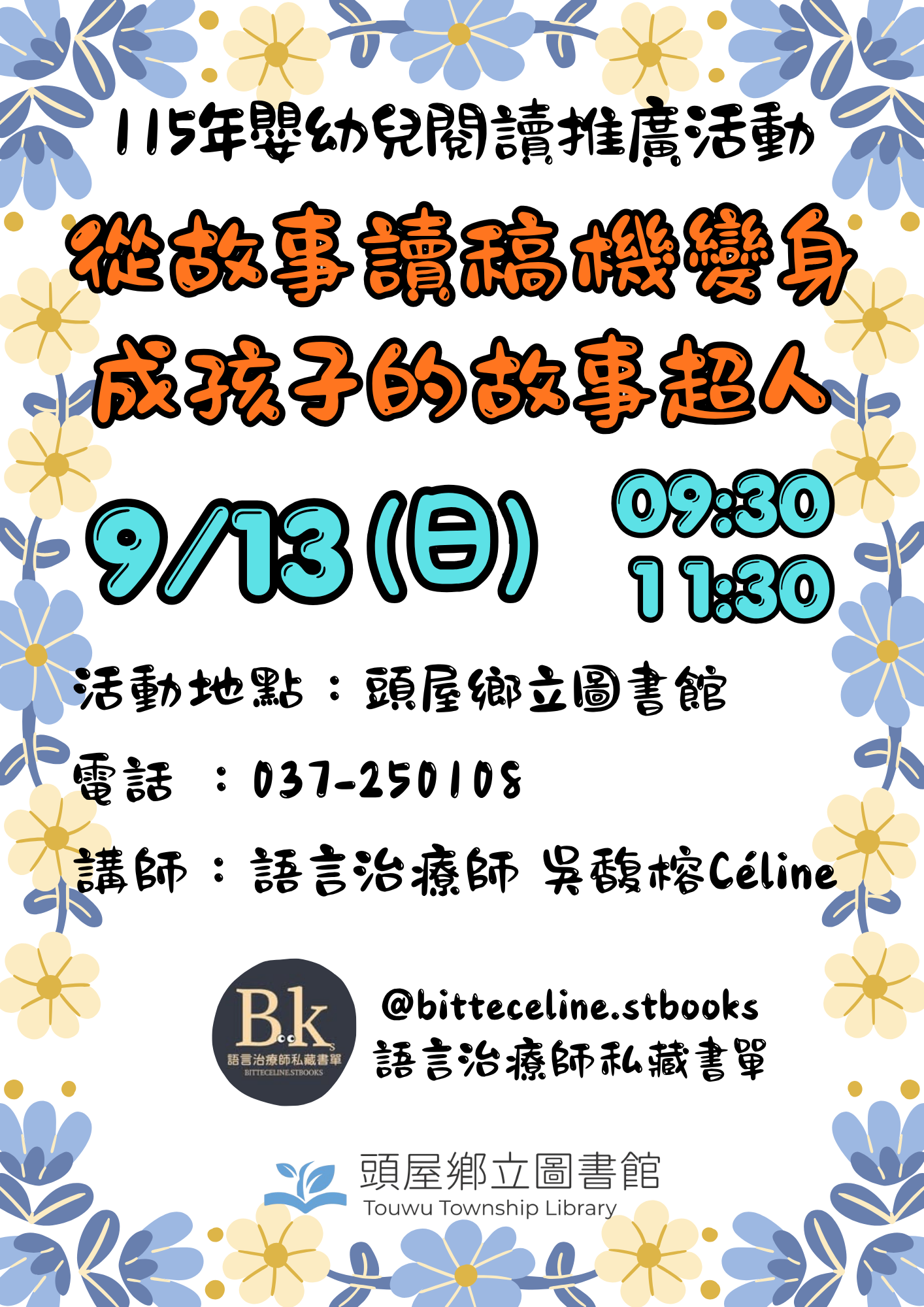 【苗栗縣頭屋鄉立圖書
