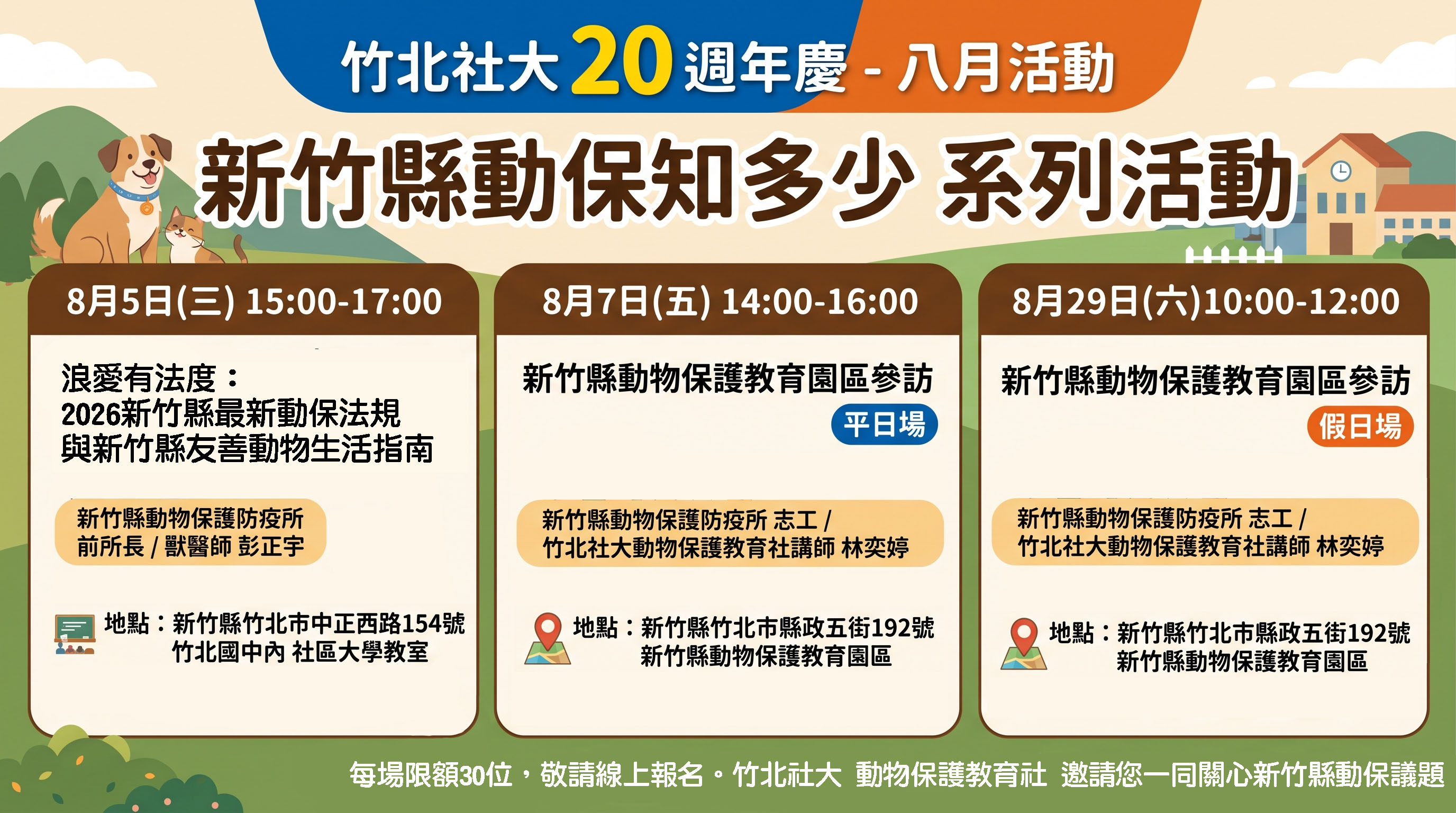 竹北社大20週年慶─