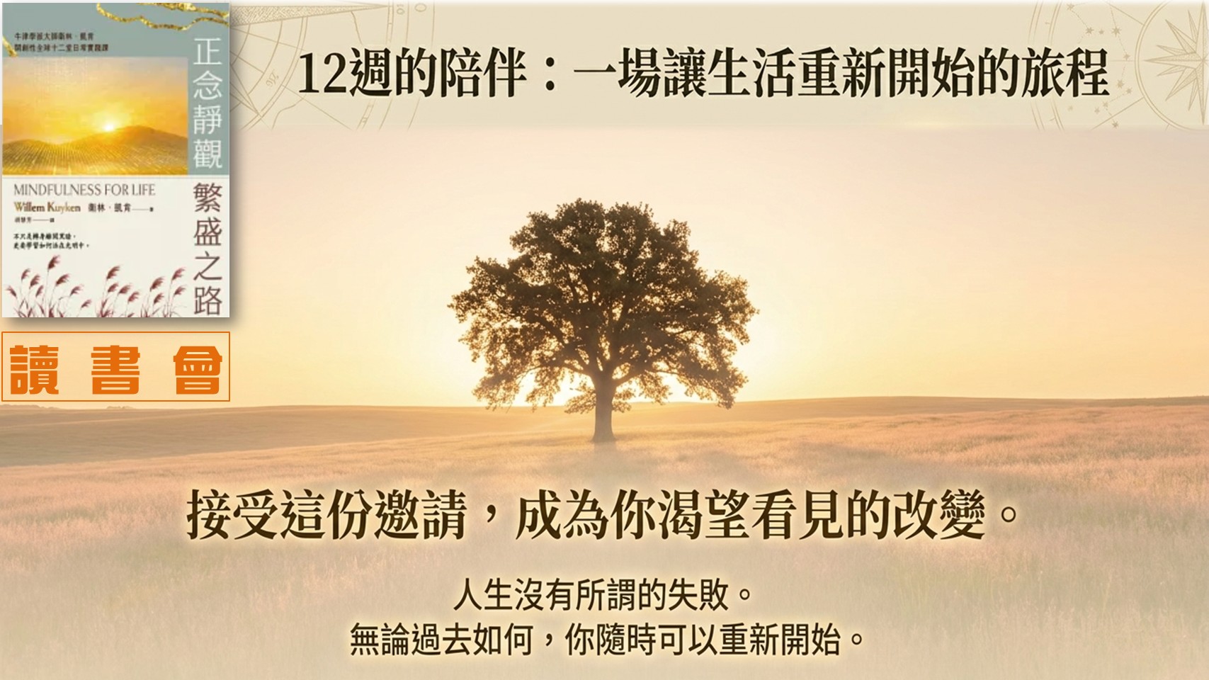 慧觀講堂｜牛津學派大