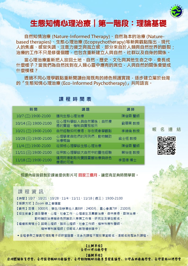 2026 生態知情心