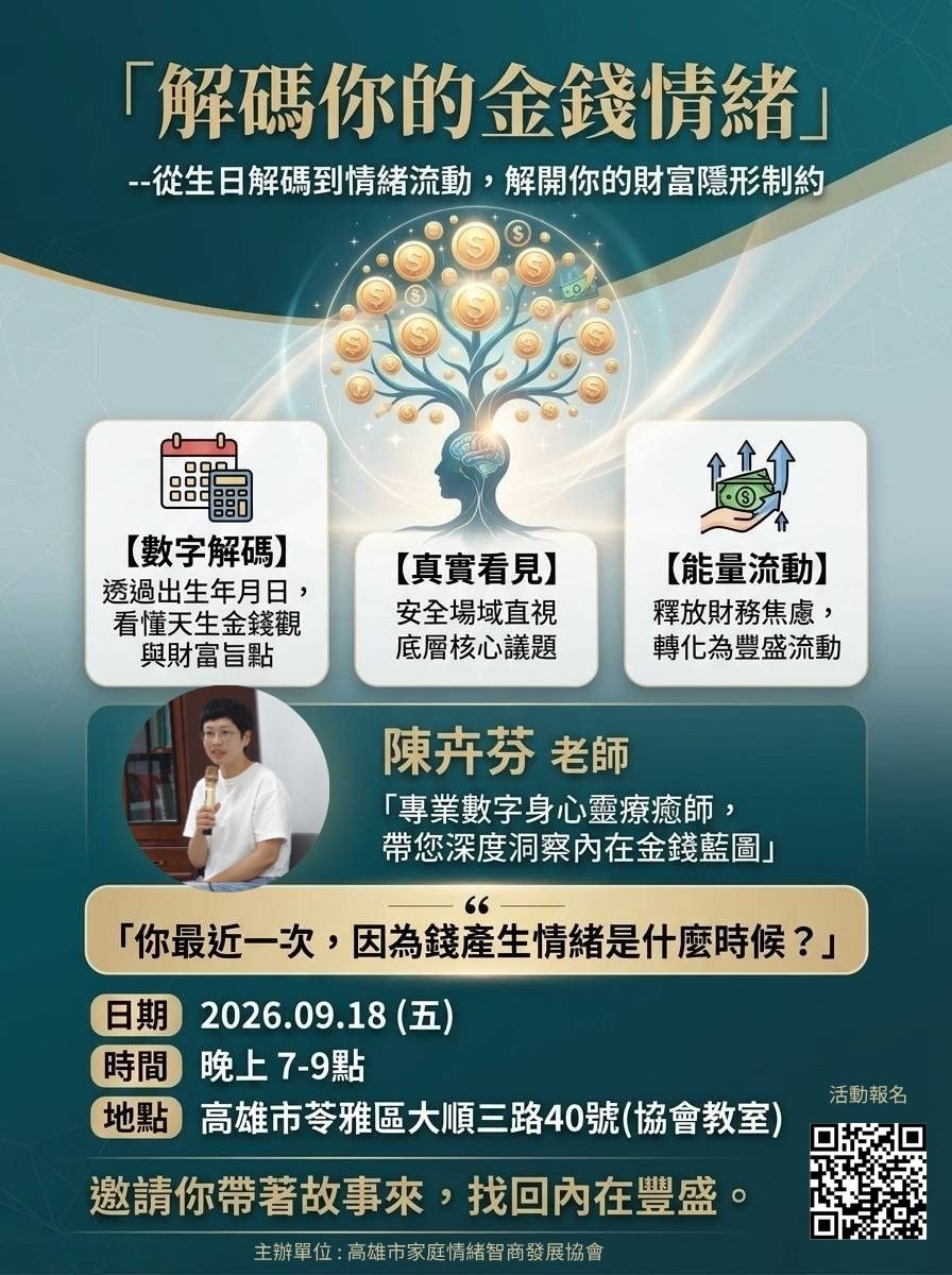 「解碼你的金錢情緒」