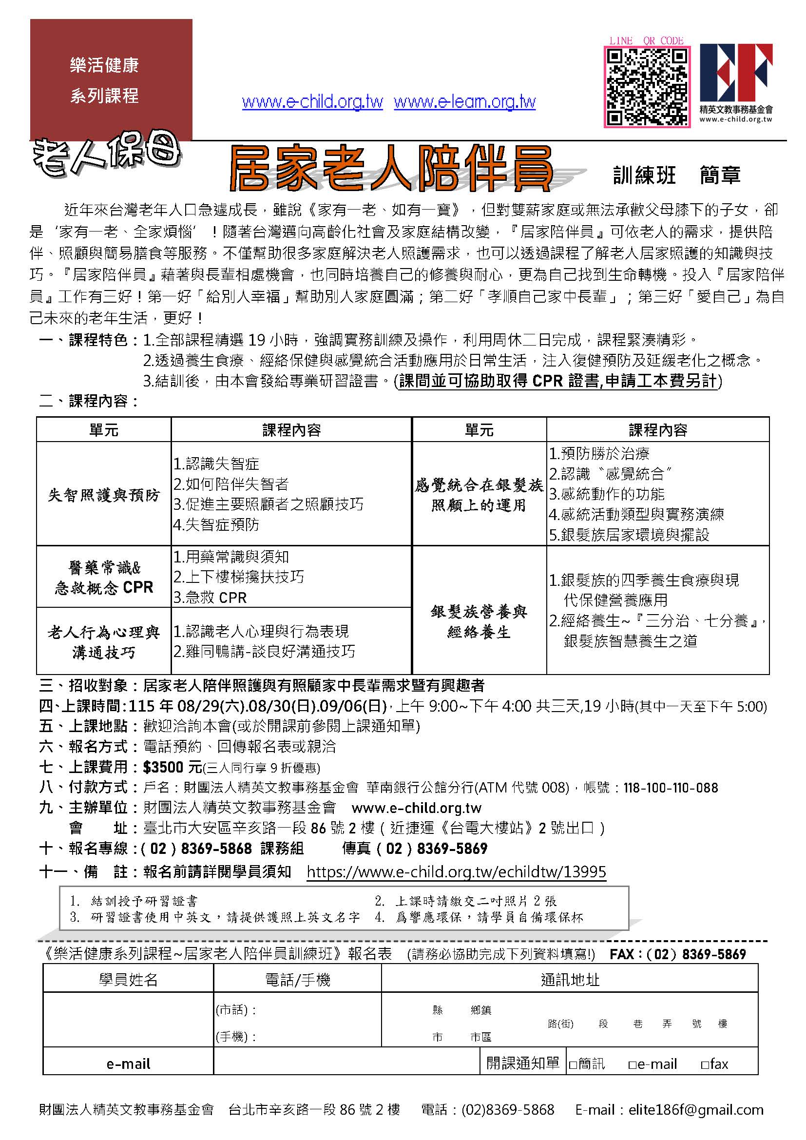 居家老人陪伴員