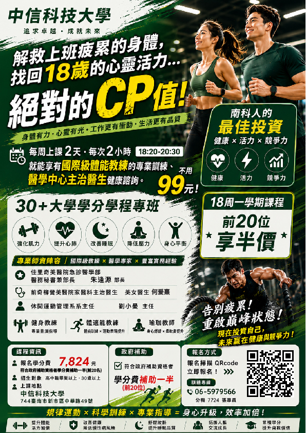 中信科大30+學分學