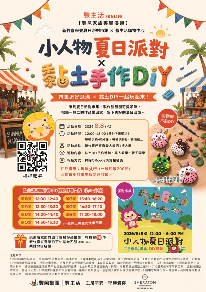 【豐邑家族│專屬優惠