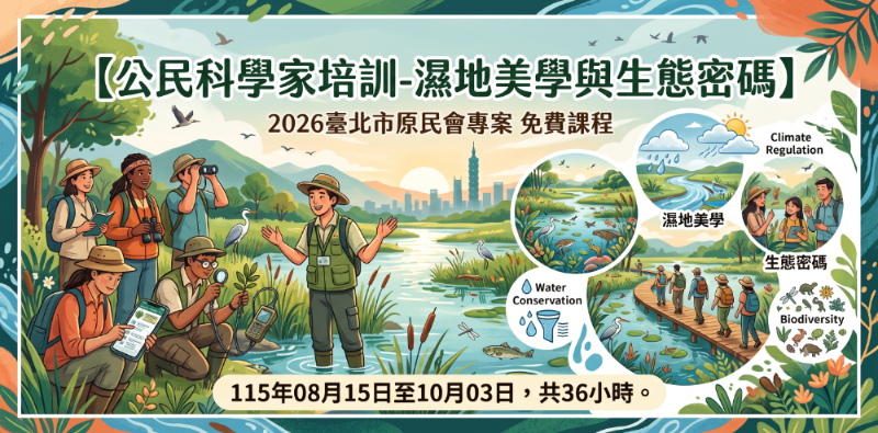 臺北市原民會【公民科