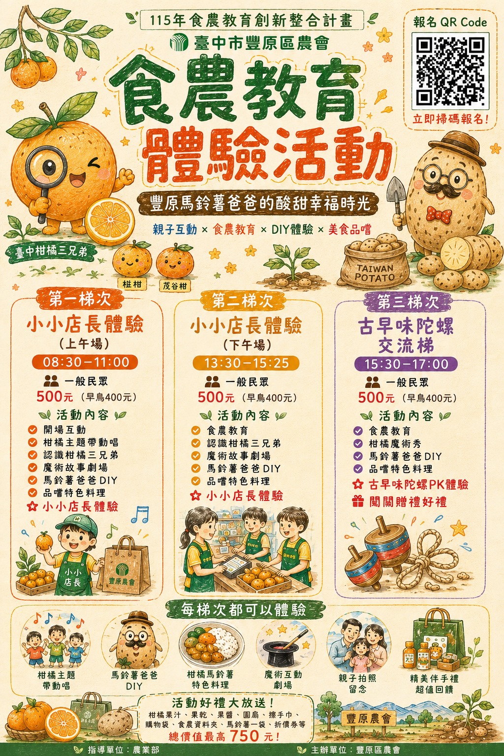 豐原區農會【豐原馬鈴