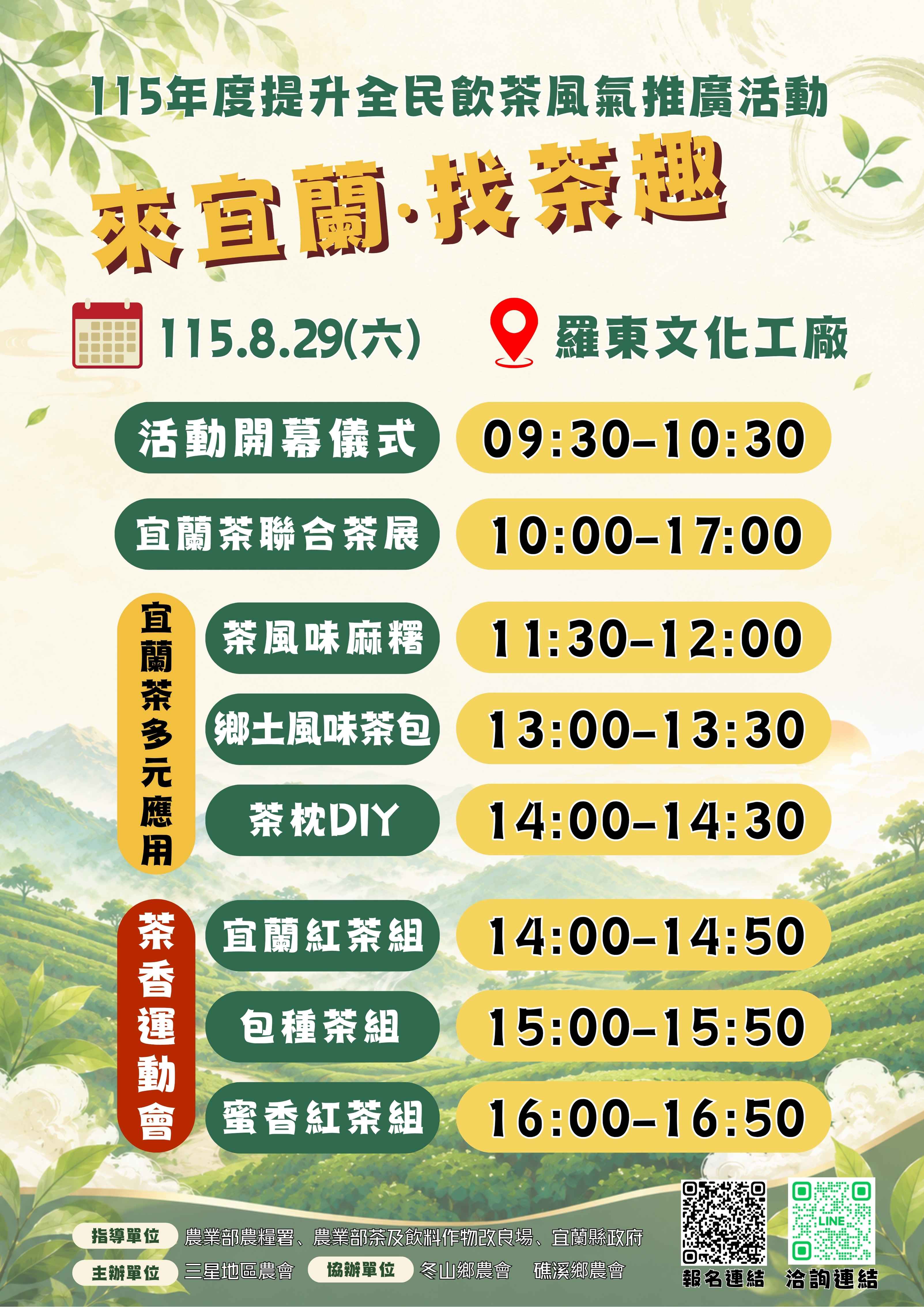 來宜蘭‧找茶趣 茶香