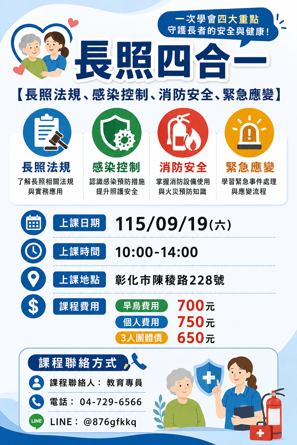 【彰化】115年9月