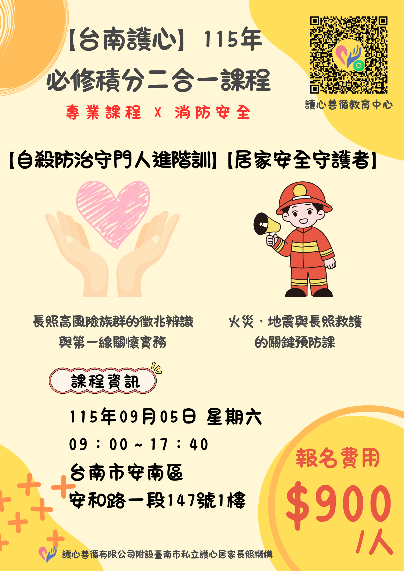 【台南護心X長照積分