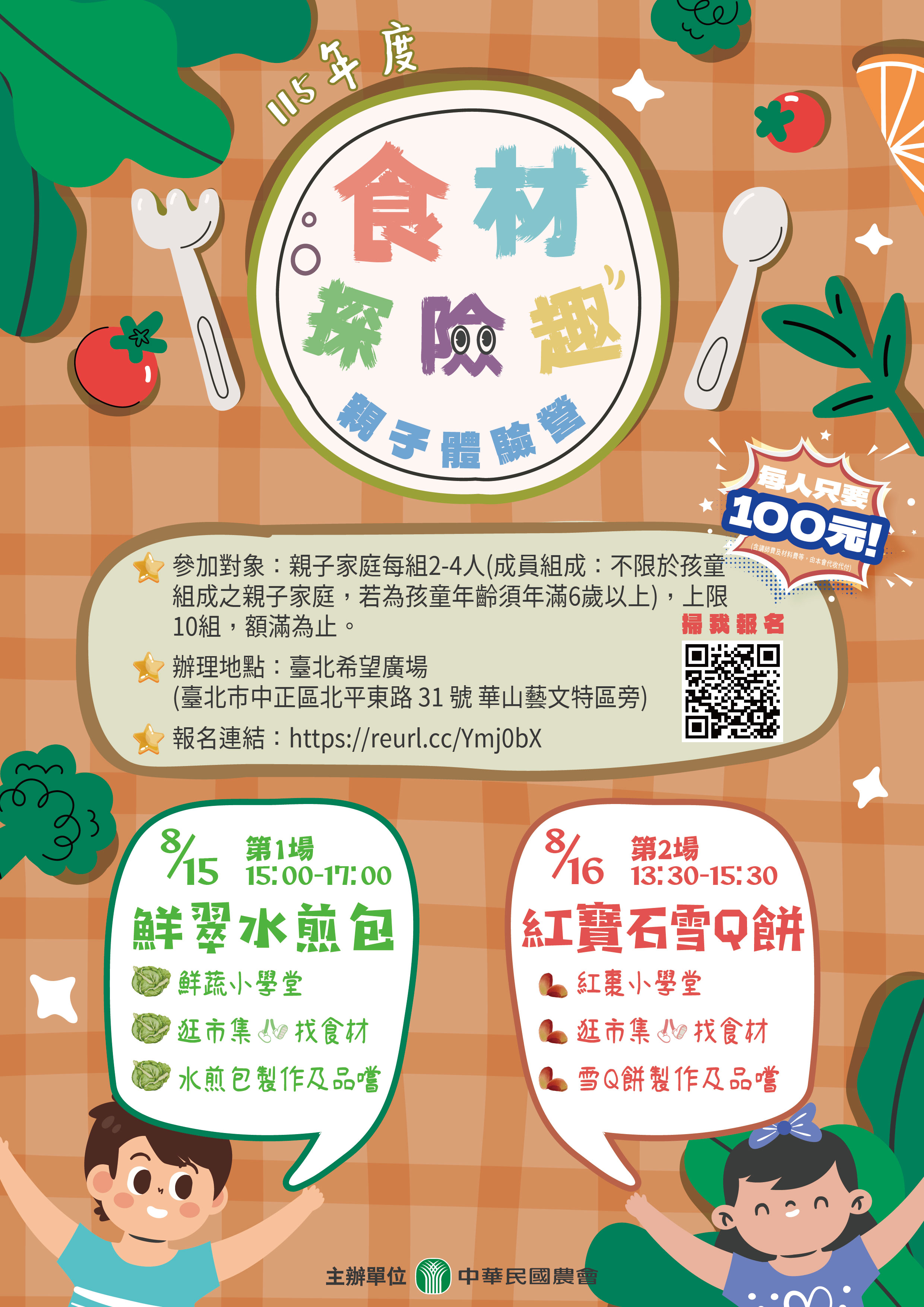 115年度食材險趣親