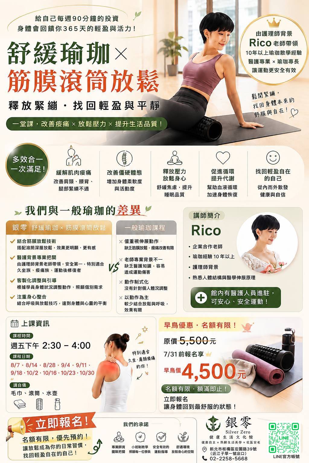舒緩瑜珈 × 筋膜滾