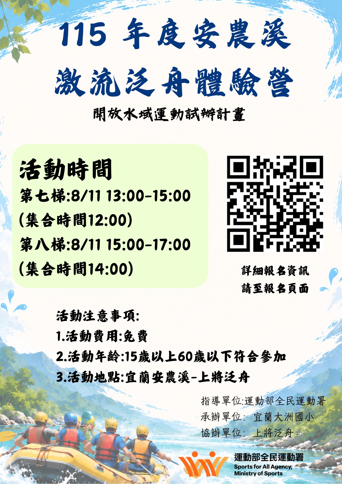推動開放水域運動試辦