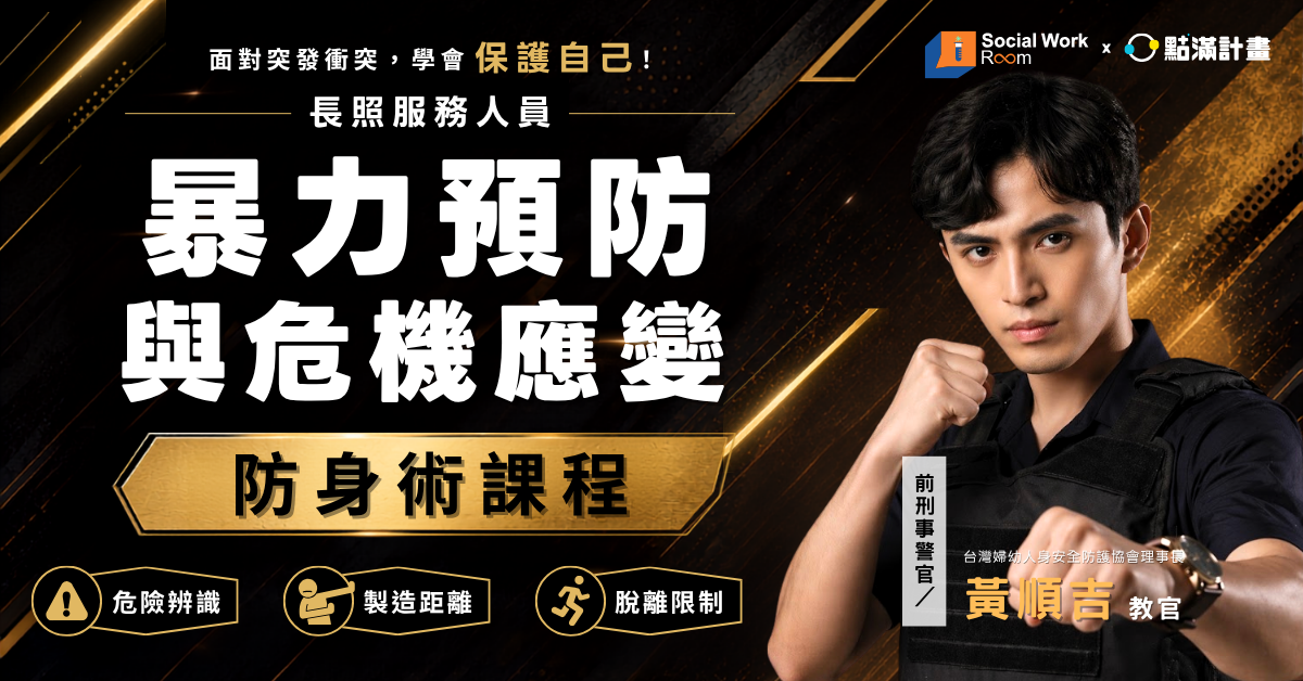 【台中實體】長照服務